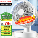 康佳（KONKA）空气循环扇家用风扇台式电风扇轻音节能涡轮对流换气扇电扇可摇头交流定频小风扇KF-XH2012S延长线