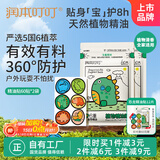 润本植物精油贴防护贴60片×2袋儿童成人植物贴户外防护-恐龙款