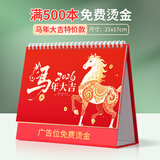 菲华2026年马年企业台历定制挂历印刷公司台历定做日历订做周历订制年历商务办公广告设计制作创意定制 【1】马年大吉特价款