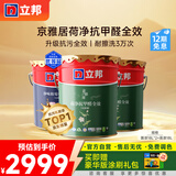 立邦瓷净墙面乳胶漆油漆内墙漆荷净抗甲醛全效54L/约75KG套装定制调色