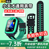 轩邑 适用小天才表带q1a/Q2A/D2A/D2/D3/Q1R/Z6P/z9/z8/z7/Z6S/z6/z5A/z5pro/z3儿童电话手表表带 黑绿