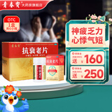青春宝 抗衰老片 益气养阴宁心神潮热盗汗烦躁失眠礼盒礼品父母长辈 0.34g*480片 1盒装