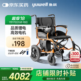 鱼跃(yuwell)电动轮椅车D130HL折叠老人轻便残疾人四轮车智能锂电池