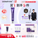 德妃（DERMAFIRM）紫苏隔离40gSPF35PA+++防晒霜妆前乳素颜霜遮瑕护肤品礼物
