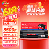 绘威CC388A 88A硒鼓 适用惠普HP P1106 plus P1007 P1108 M126nw m126a M1136 mfp M1213nf M1216nfh打印机墨盒