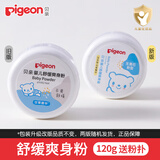 贝亲爽身粉 四季婴儿去痱粉 新生儿宝宝爽身粉带粉扑盒装 舒缓爽身粉120克HA09