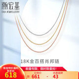 潮宏基玫瑰金18K金项链女士生日礼物 肖邦链 XXK30000071 红K约42cm