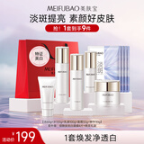 美肤宝水光透白套装(洁60g水100g乳100g霜50g精华30g)美白袪斑护肤品