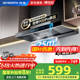 创维（Skyworth）【家电国家补贴20%】抽油烟机家用欧式顶吸式变频超大静压25立方大吸力油烟机T型排烟机自清洗Y019
