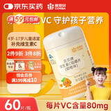 康恩贝维生素c咀嚼片60片维cvc片咀嚼片儿童学生4岁-17岁及成人孕妇乳母