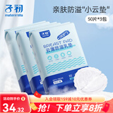 子初一次性防溢乳垫哺乳期云柔轻薄防溢乳贴 【云薄款】150片