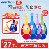 Jordan 六一礼物婴幼儿童牙刷宝宝软毛0-1-2-3岁以下口腔清洁咬胶2支装