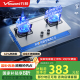 万和（Vanward）国家补贴20%【小灶君】B6液化气燃气灶具煤气炉双灶嵌入式不锈钢4.5kW家用猛火一级能效家电 B6B60