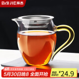 拜杰玻璃公道杯 带过滤加厚耐热分茶器茶漏高硼硅家用茶海茶具配件