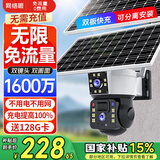 网络眼太阳能摄像头监控无电无网免流量室外无线无需连wifi免插电户外360度无死角带夜视全景