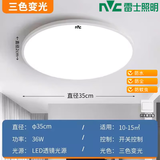 雷士led三防吸顶灯超薄防水卫生间浴室阳台卧室厨卫灯过道走廊灯 白边35厘米36瓦【三色变光】