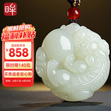 印象眸 和田玉貔貅吊坠双面雕刻瑞兽貔貅玉坠