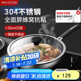 美厨（maxcook）炒锅 304不锈钢炒菜锅不粘炒锅三层钢燃气电磁炉通用32cm MCC3889