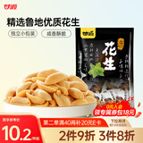 甘源椒盐味花生下酒花生米休闲零食品坚果炒货独立小包花生仁小吃285g