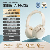 SANAG塞那 D50AI MAX头戴式蓝牙耳机【智能工作助手】主动降噪音乐耳机 全包式游戏耳机适用苹果小米白
