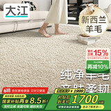 大江地毯客厅 20%羊毛地毯卧室大面积轻奢 沙发茶几免洗抗污240x340cm