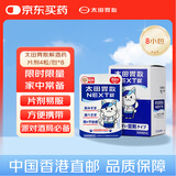 太田胃散（ohta）解酒药NEXT片剂4粒/包（8包）饮酒过度宿醉反胃恶心日本进口