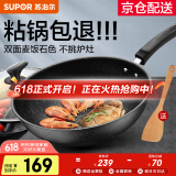 苏泊尔（SUPOR）炒锅 麦饭石色不粘锅平底煎锅无油烟炒菜锅具电磁炉燃气灶通用 EC32SP02 直径（适用3-5人） 32cm