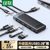 绿联 USB3.0分线器扩展坞多接口 4口HUB集线器拓展坞 笔记本电脑多口转换转接器转接头延长线
