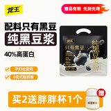 龙王黑豆浆纯豆粉无蔗糖添加原味225g(25g*9条)高蛋白早餐可冷泡代餐