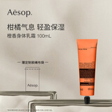 AESOP伊索 身体乳霜 滋润保湿润肤便携生日礼物男女 橙香身体乳霜 100ml 1瓶