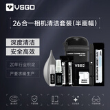 VSGO微高26合一相机清洁套装镜头单反清理工具cmos清洁棒全半画幅适用佳能尼康索尼微单投影仪传感器