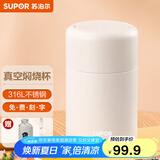 苏泊尔（SUPOR） 焖烧杯316不锈钢焖烧壶保温饭盒男女士真空保温杯闷烧壶罐 自带餐勺-奶昔白800mL