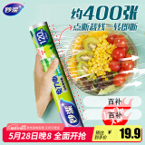 妙洁 免刀撕保鲜膜断点 经济装大号*120米 食品级冰箱微波炉适用