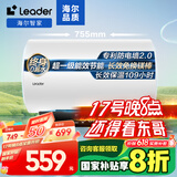 海尔（Haier）智家出品Leader 60升电热水器家用储水式 2200W速热大水量一级能效节能水电分离LEC6001H-LQ6白