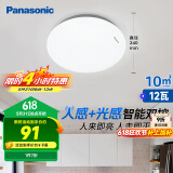 松下（Panasonic）吸顶灯走廊灯 LED人体感应灯具玄关卧室厨房 圆形12瓦
