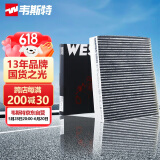 韦斯特活性炭空调滤清器MK9541(适配11款福克斯1.8L/2.0L/福克斯经典版)