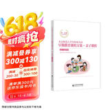 北京师范大学实验幼儿园早期教育课程方案·亲子课程:13-18个月