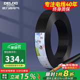 德力西（DELIXI） 电线电缆RVV二芯三芯软护套线2.5平电源线铜芯国标铜线黑色 RVV 3芯*1.5平方（50米）