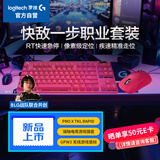 罗技【键盘鼠标套装】 GPW3无线游戏鼠标+ PROXTKLRAPID RT快银磁轴电竞键盘瓦罗兰特 粉色