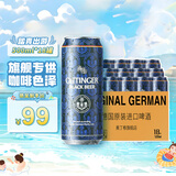 奥丁格德国原装进口罐装箱装批发装 小麦白啤黄啤黑啤 京津冀地区优先发 【7月到期】焦香黑啤 500mL 18罐