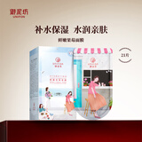 御泥坊面膜 鲜嫩果莓面膜 补水保湿面膜神经酰胺呵护屏障21片 节日礼物