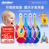 Jordan婴幼儿童牙刷宝宝软毛0-1-2-3岁以下口腔清洁咬胶2支装 山姆同款