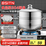 BSITN双层蒸锅二层28cm304不锈钢蒸锅燃气灶家用加厚电磁炉蒸锅1035