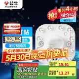 公牛（BULL）Led吸顶灯磁吸高亮灯贴替换灯盘光源 12W/方形/6500K