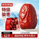 京东京造特级新疆大枣1kg红枣骏枣孕妇休闲零食独立小袋山姆同等级