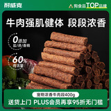 耐威克宠物狗狗零食泰迪幼犬成犬训狗奖励浓香牛肉段100g*4包