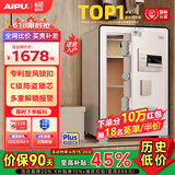 艾谱保险柜家用 保险箱指纹密码办公防盗防搬走床头柜小型全钢一体3C国标认证财务收纳夹万 京智高60CM