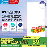 美的（Midea）LED扣板灯厨房浴室卫生间平板灯300x600集成吊顶吸顶灯铝扣板灯 24W|窄边高亮防水