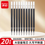 齐心(Comix)拔帽大容量笔芯中性笔签字笔水笔替芯0.5mm 黑色 20支/盒 R913