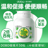 DOBO多波欧噗噗片便秘清肠排毒清宿便西梅益生元膳食纤维通便酵素片 【1粒通便】噗噗片 50粒*2瓶